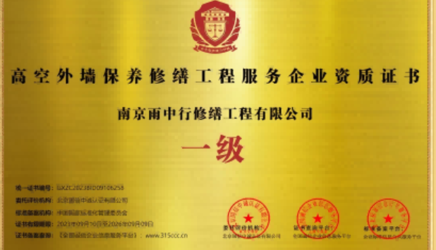 埇桥高空外墙保温维修服务资质证书