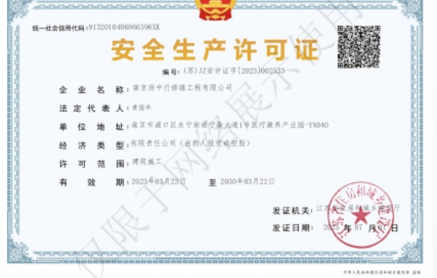 埇桥建筑企业安全生产许可证