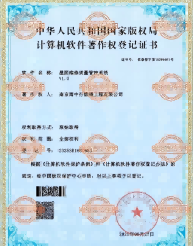 埇桥屋面维修管控系统证书