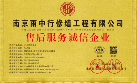埇桥售后服务诚信企业证书