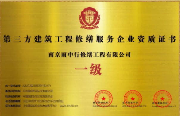 埇桥第三方建筑修缮服务企业资质证书